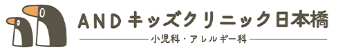 ANDキッズクリニック日本橋